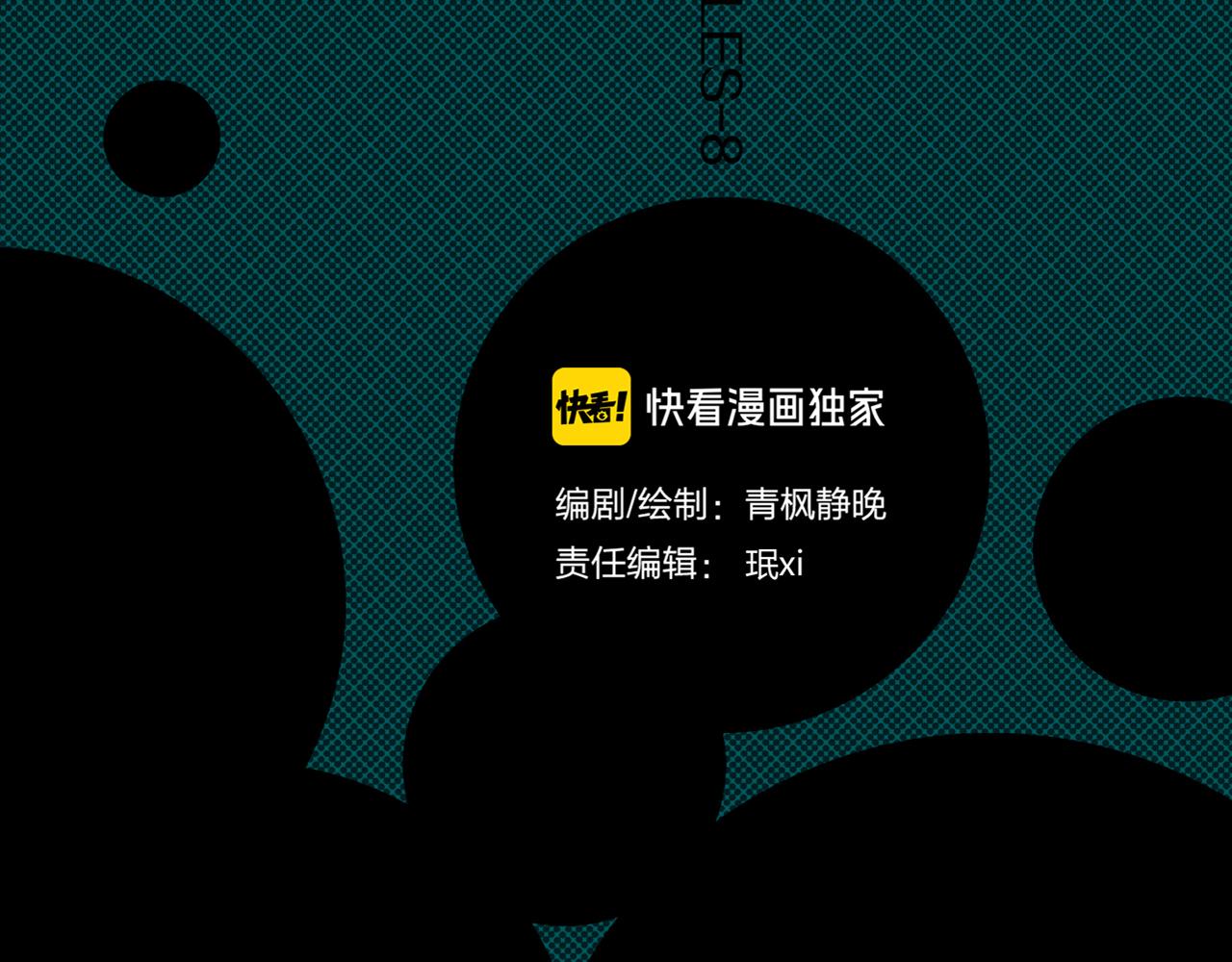 章鱼加速器下载漫画,第24话 黑（八—上）2图