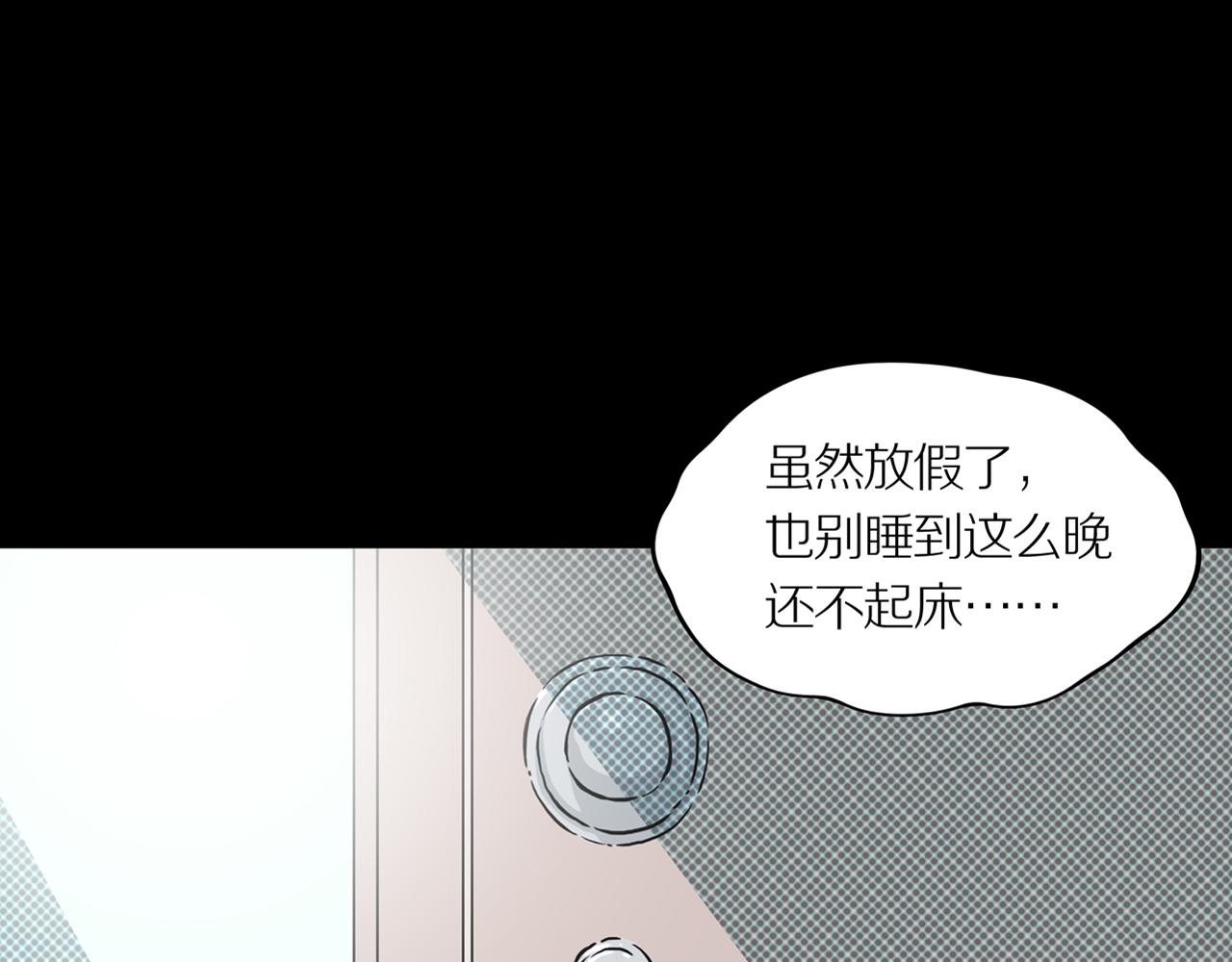 章鱼的家常做法漫画,第24话 黑（八—上）1图