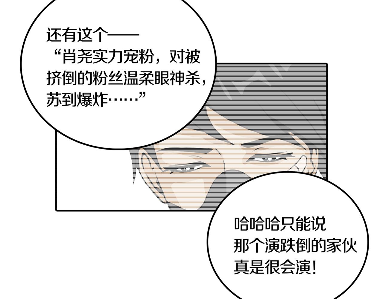 章鱼加速器下载漫画,第29话 章鱼烧（四）2图