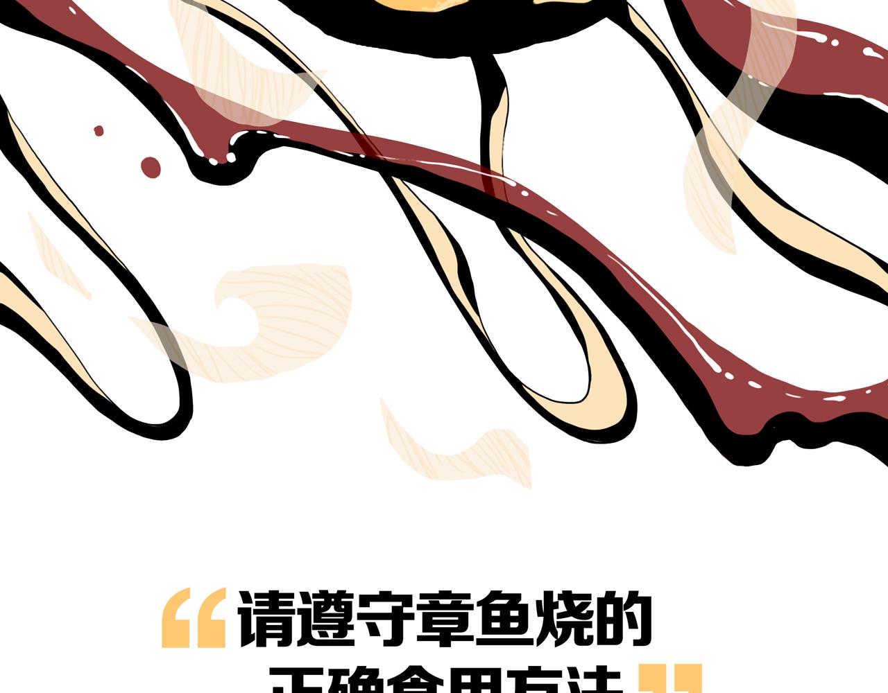 章鱼加速器下载漫画,第33话 章鱼烧（八）1图