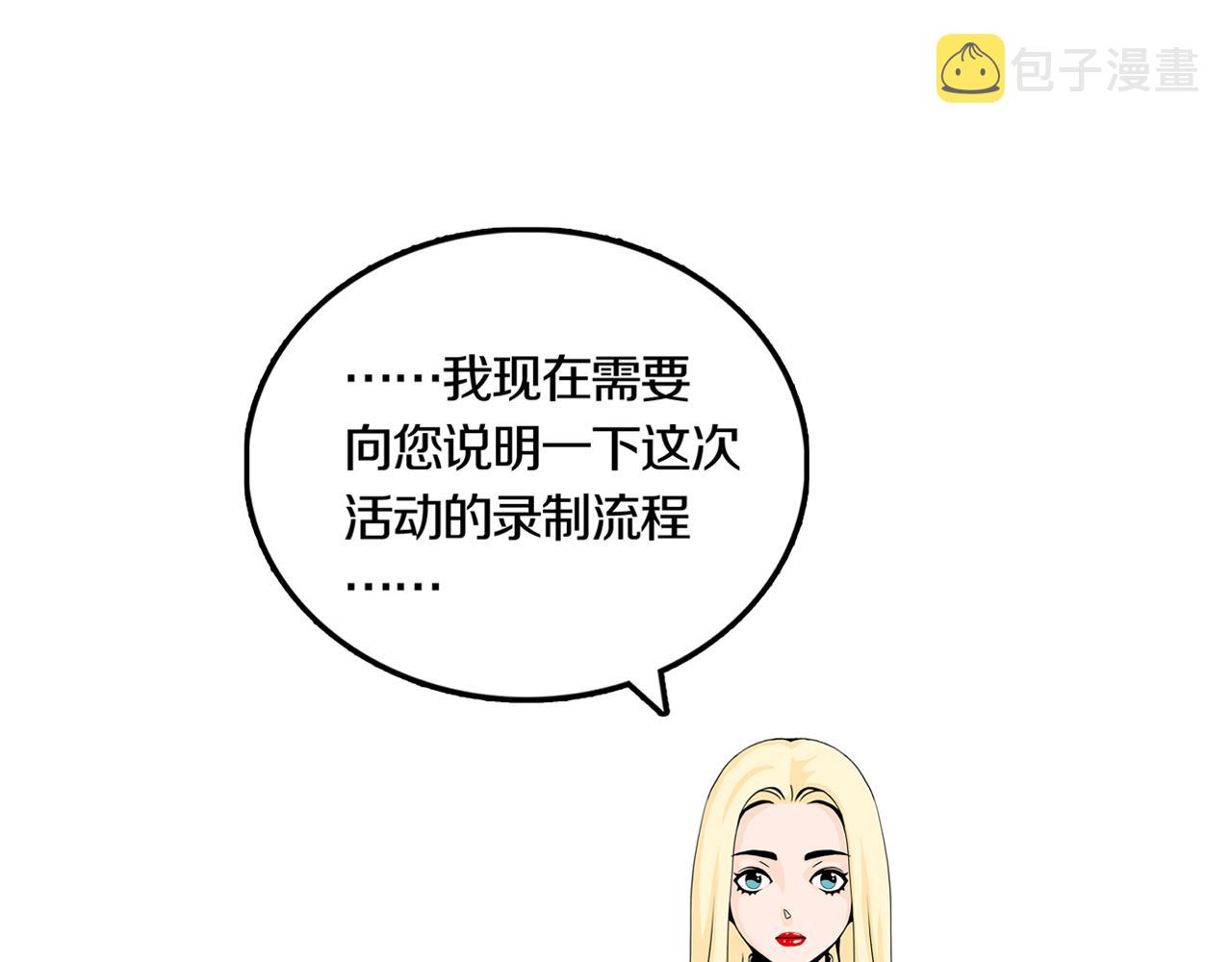 章鱼加速器下载漫画,第29话 章鱼烧（四）1图