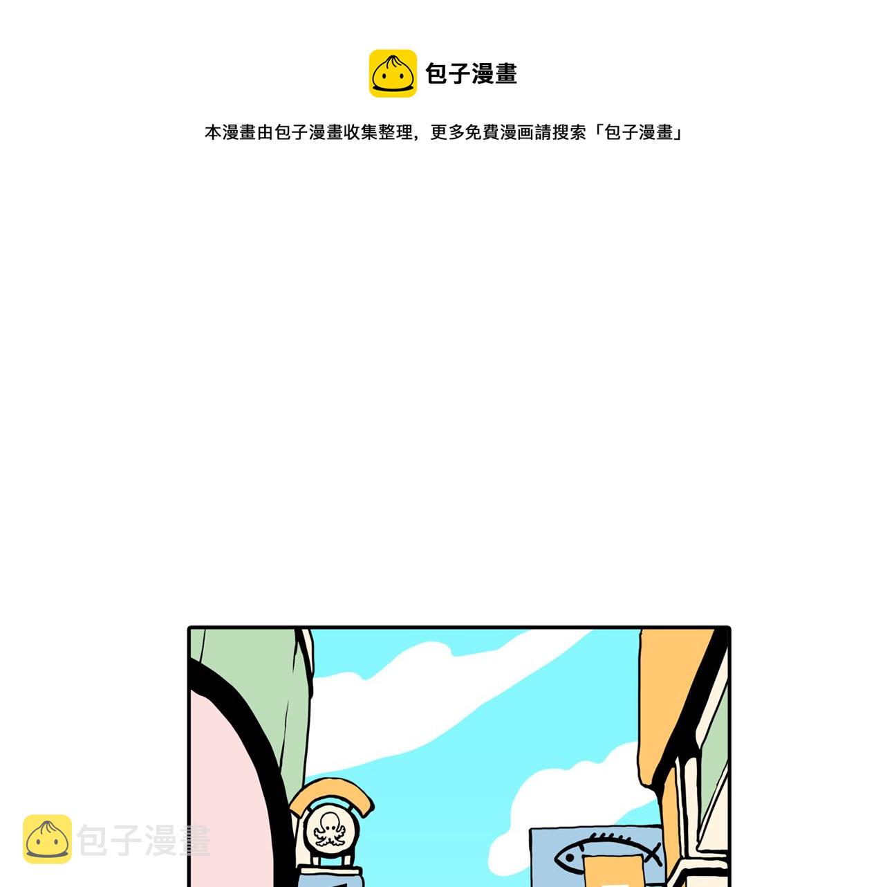 章鱼漫画,第四场开幕1图