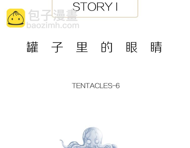 章鱼加速器下载漫画,第6话 陶罐里的眼睛（六）2图