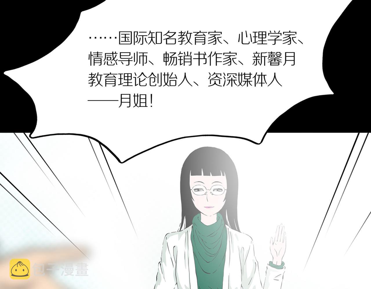 章鱼加速器下载漫画,第21话 黑（五）2图