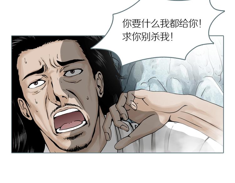 章鱼噼的原罪漫画,第6话 陶罐里的眼睛（六）1图