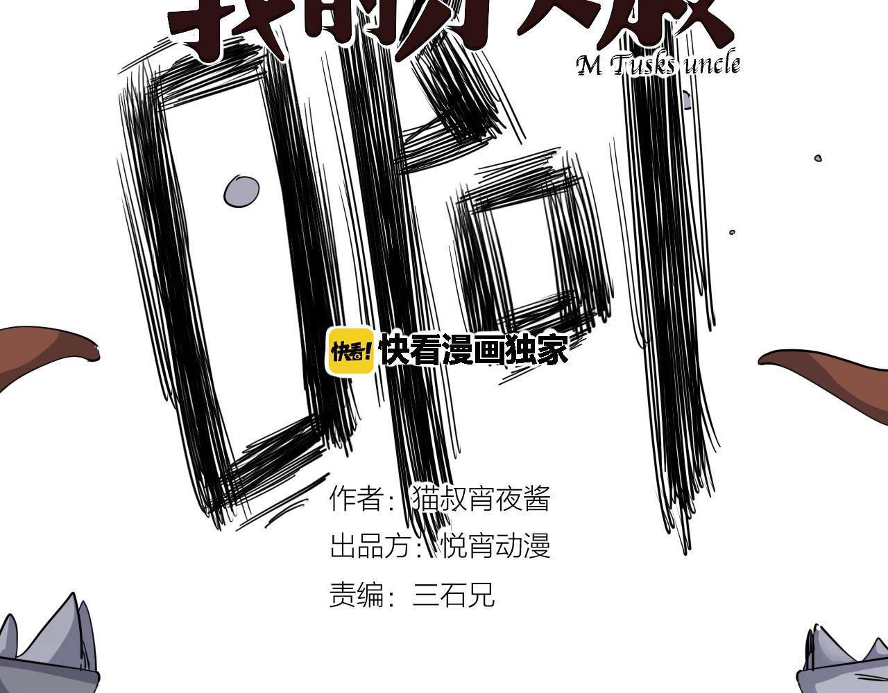 我的牙想你台剧合集漫画,第35话 目标东方！1图