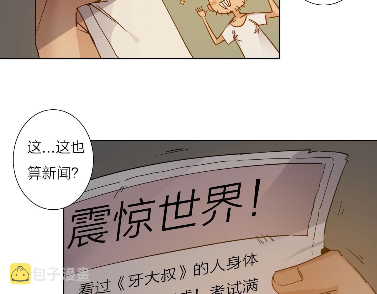 我的牙痛英语怎么说漫画,第36话 不能说的秘密1图