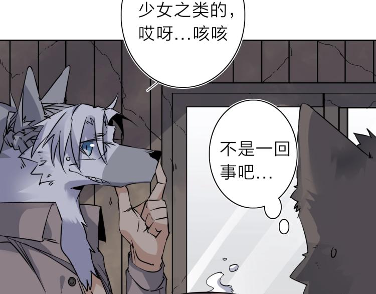 我的牙龈萎缩不敢咬东西漫画,第23话 东方篇 艾拉一激灵！1图