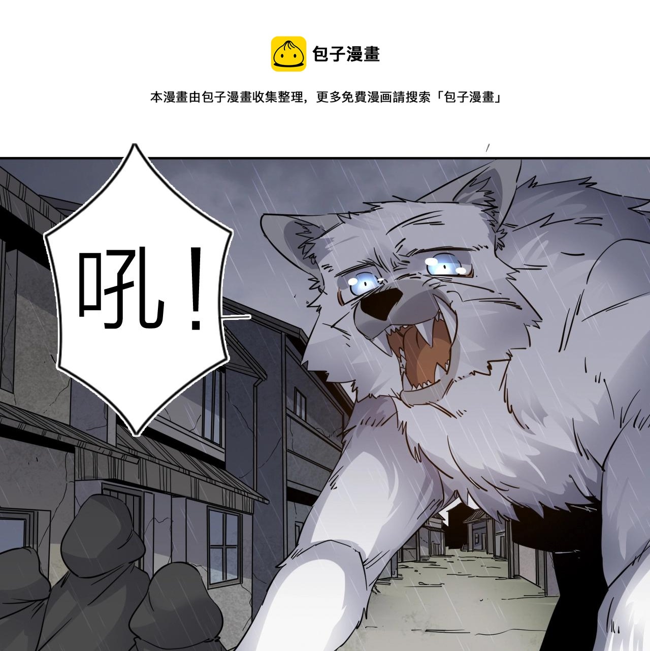 我的牙大叔漫画,第33话 虎口脱险1图