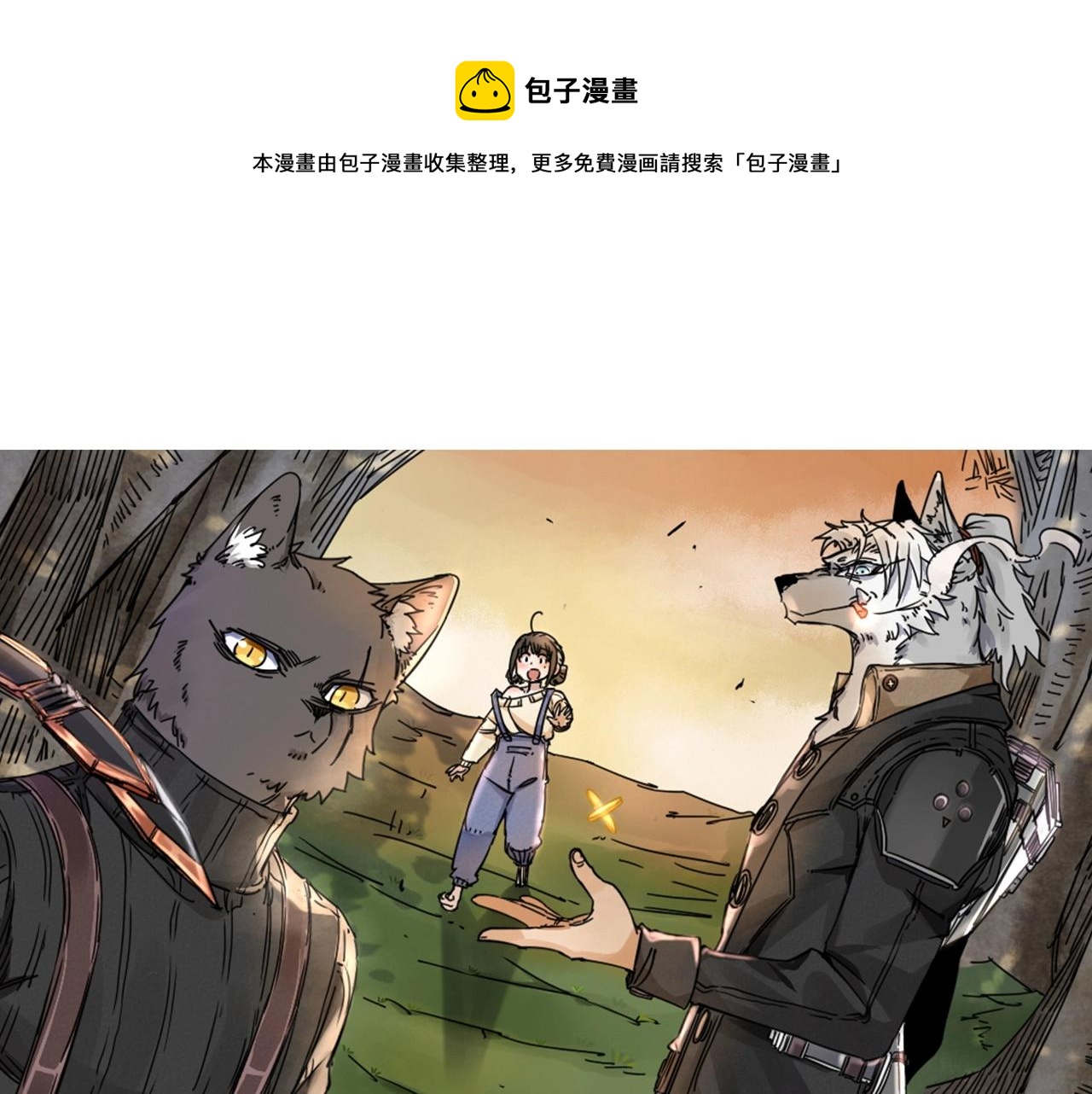 我的牙大叔漫画,第31话 孕育万千子孙的黑山羊1图