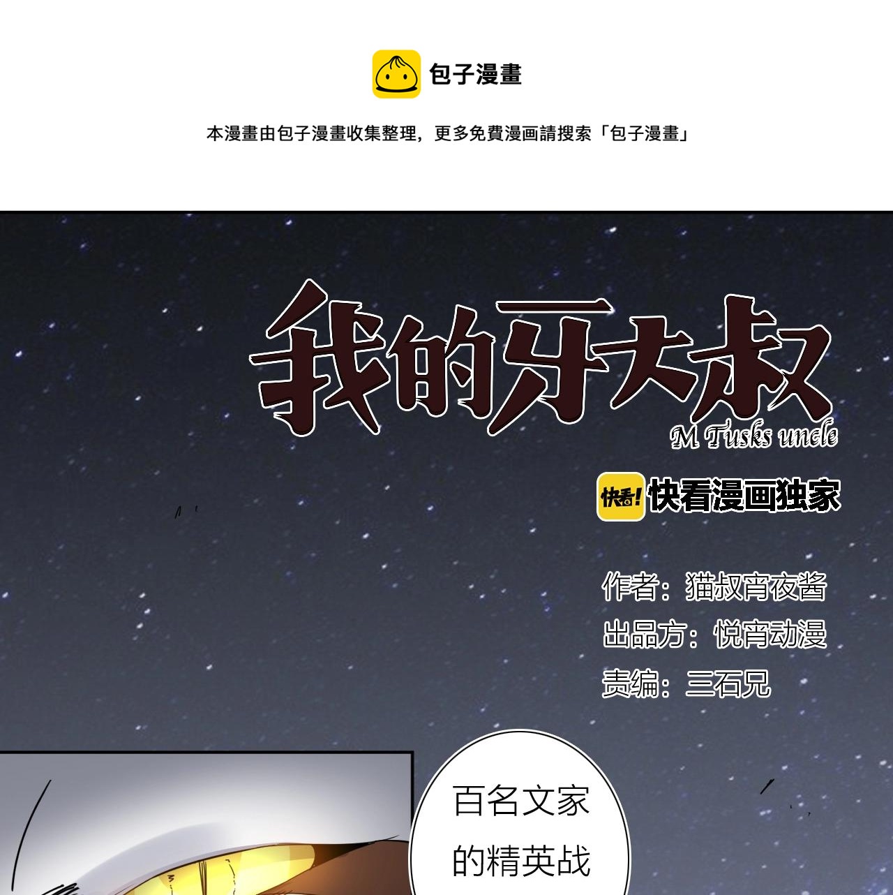 我的牙大叔漫画,第39话 倒计时1图