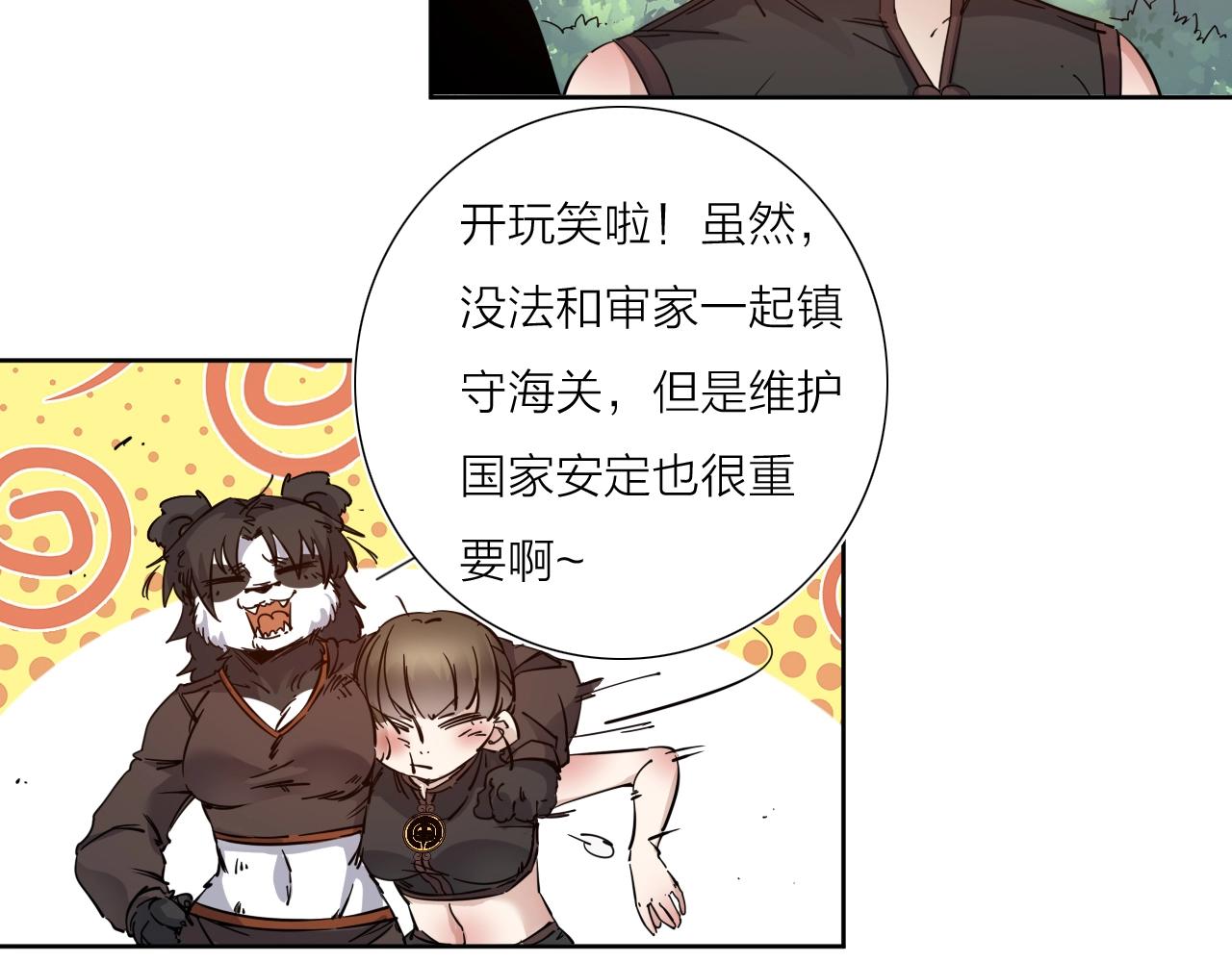 我的大叔神剧漫画,第37话 最后一站2图