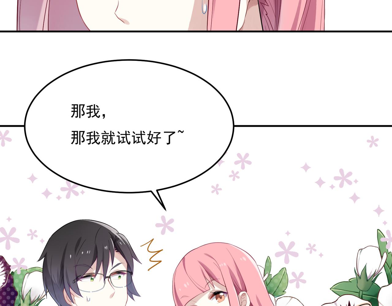 请让我做单身狗吧！漫画,第47话 情侣2图