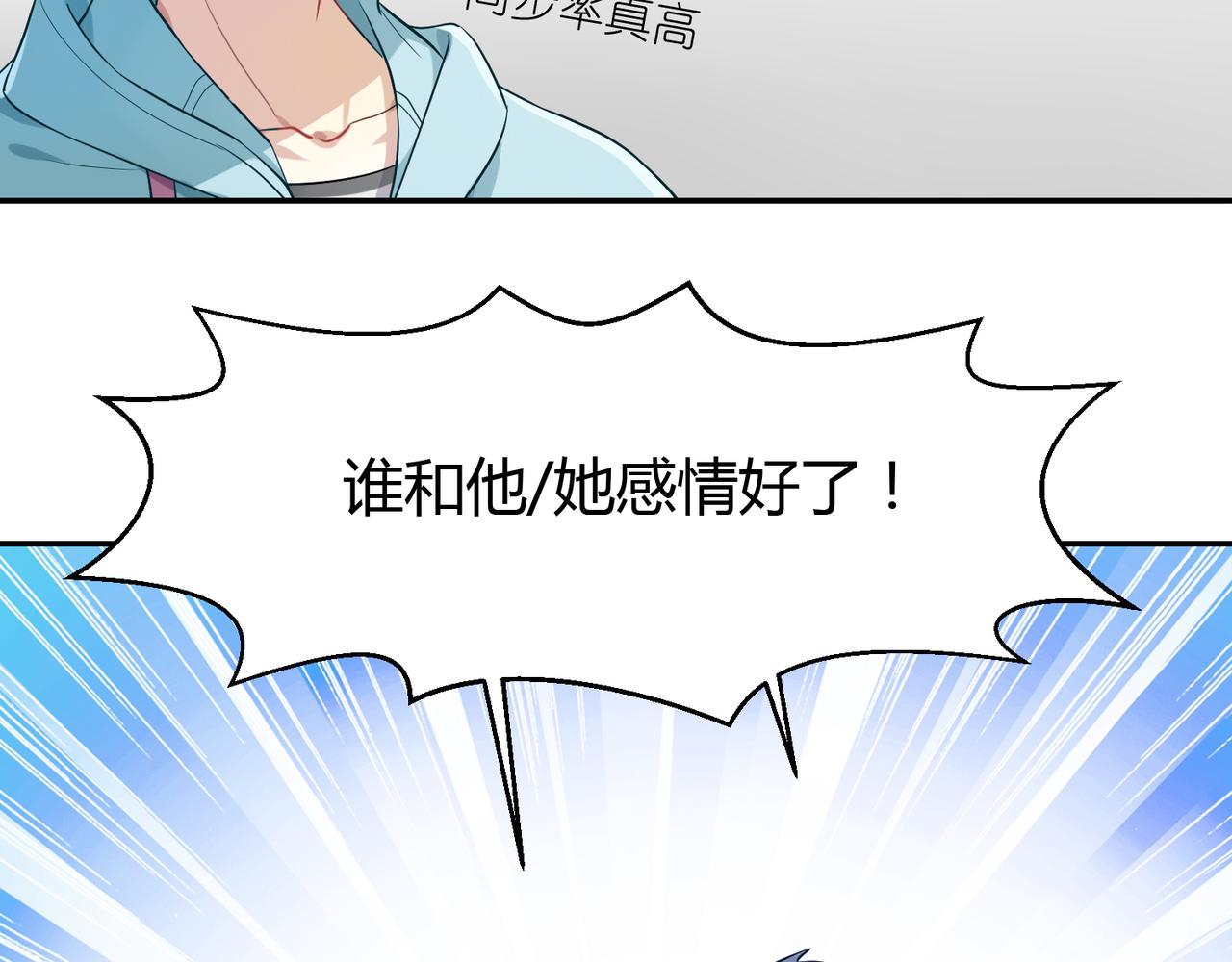 请让我做单身狗吧！漫画,第43话 争风吃醋2图