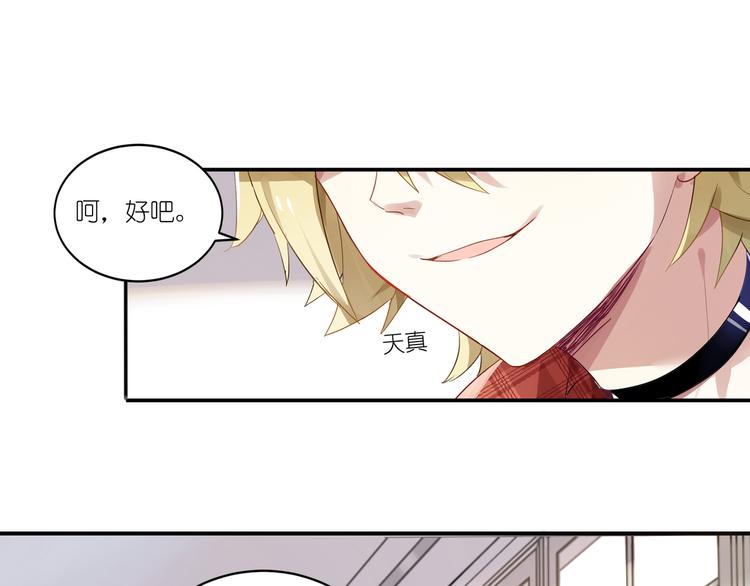 请让我做单身狗吧！漫画,第4话 王子的倾身一吻1图