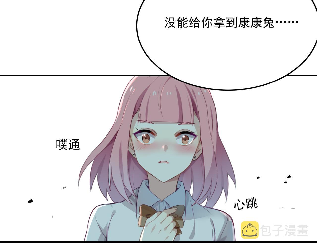 请让我做单身狗吧！漫画,第51话 气氛暧昧1图