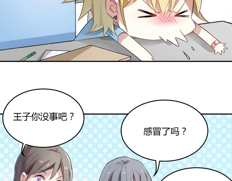 请让我做单身狗吧！漫画,第29话 王子在意的人登场？！1图