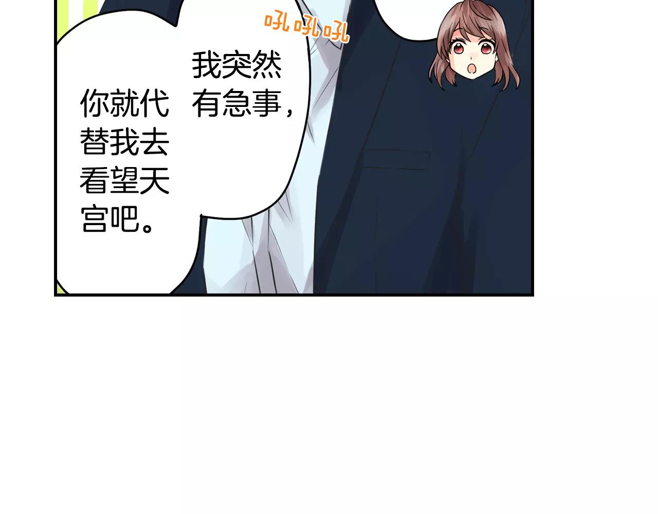 恋爱是为了写剧本！漫画,第13话 去上司家探病！2图