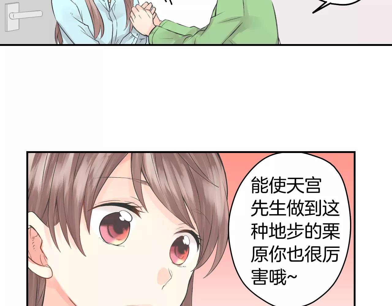 把恋爱写成剧本漫画,第12话 我太差劲了？2图