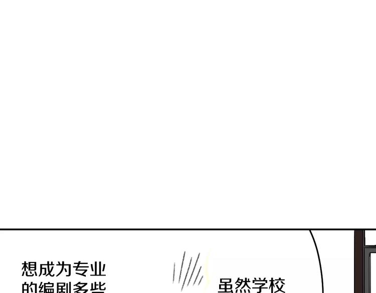 恋爱是为了写剧本！漫画,第1话 恋爱特训1图