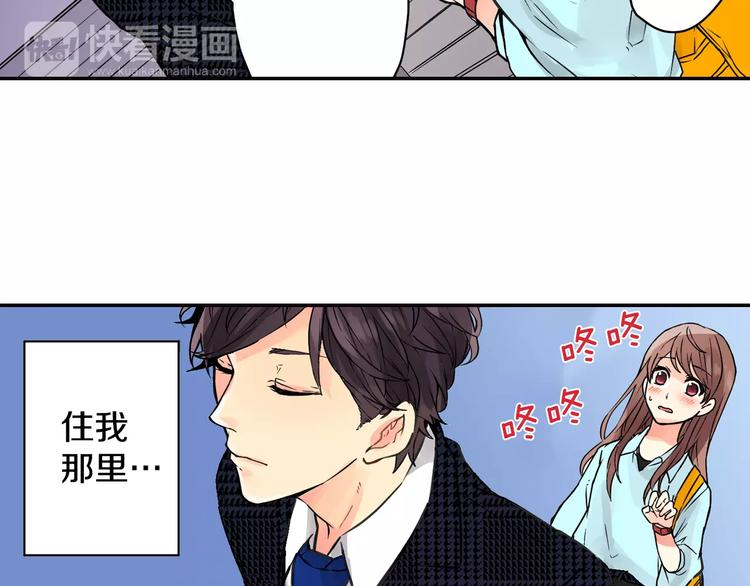 恋爱是为了写剧本！漫画,第2话 共处一室？1图