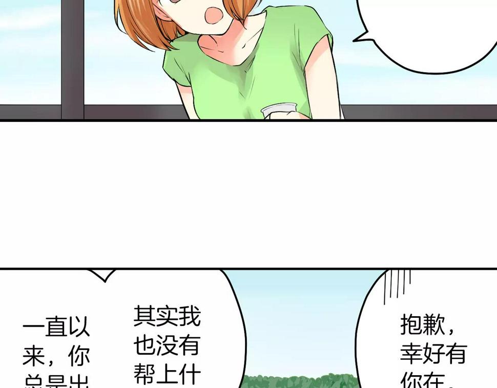 恋爱是为了写剧本！漫画,第20话 察觉了他的心意！1图