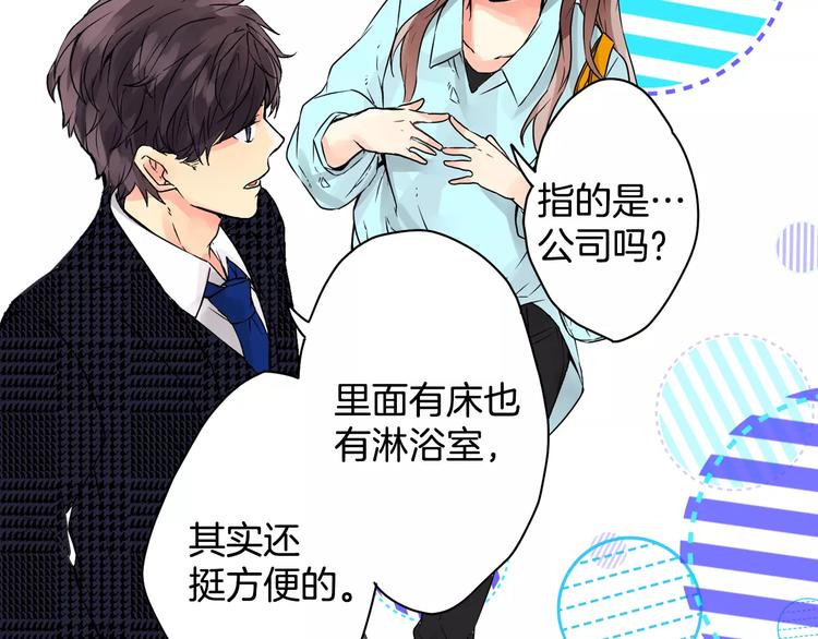 恋爱是为了写剧本！漫画,第2话 共处一室？2图