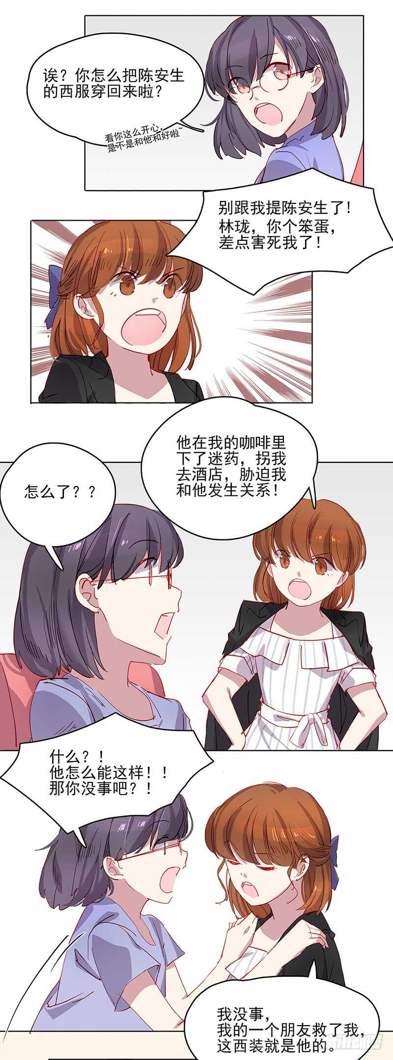 这恋爱脑我不当了漫画,第24话 接吻1图