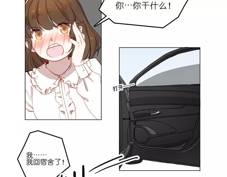 为什么不想恋爱了漫画,第8话 好友1图