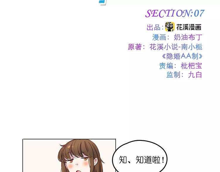 这次恋爱漫画,第7话 结婚2图