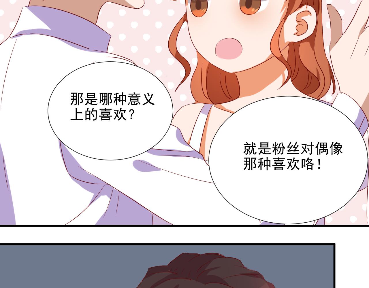 这次恋爱漫画,第48话 醉酒2图