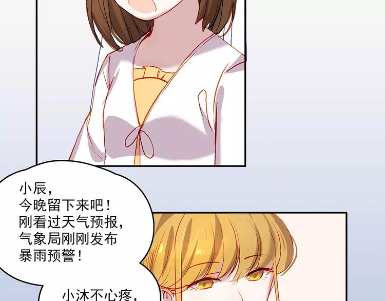 这恋爱脑我不当了[穿书漫画,第17话 扑倒1图