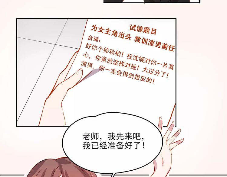 这次恋爱不NG免费观看漫画,第21话  阴谋2图