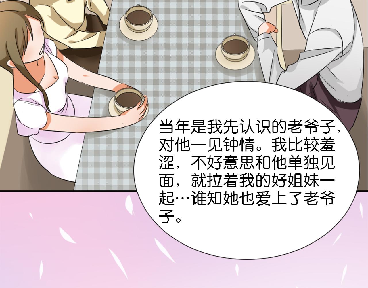 这个恋爱不ng漫画,第46话 往事2图