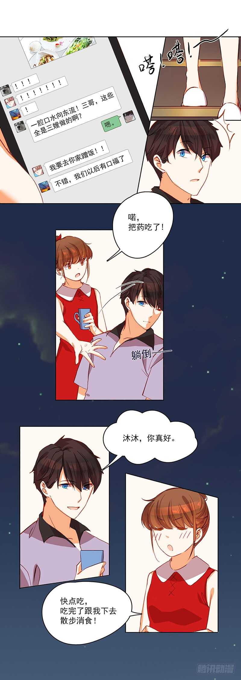 这次恋爱有好结果吗漫画,第38话 妥协1图