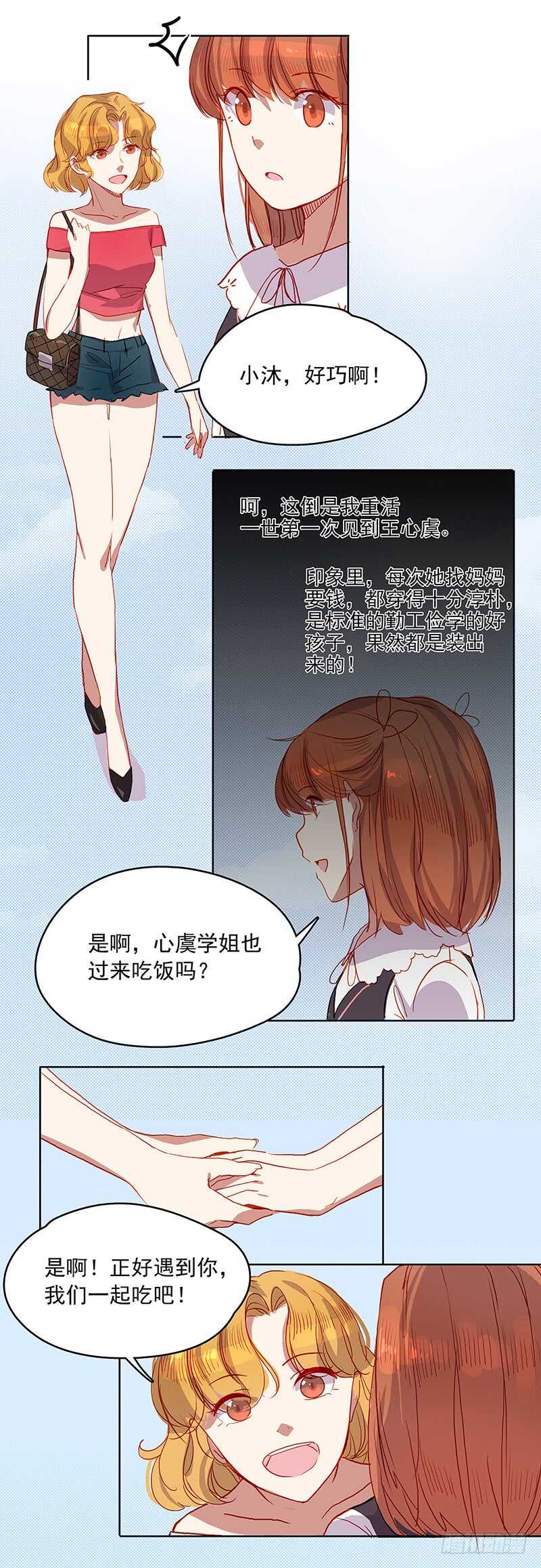 这次恋爱没谈好什么梗漫画,第28话 狭路相逢2图