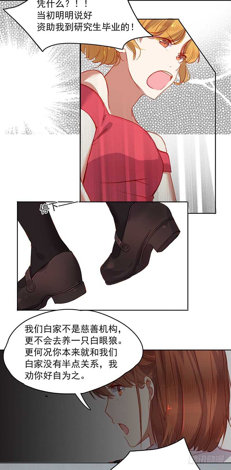 这恋爱脑我不当了漫画,第29话 开撕2图