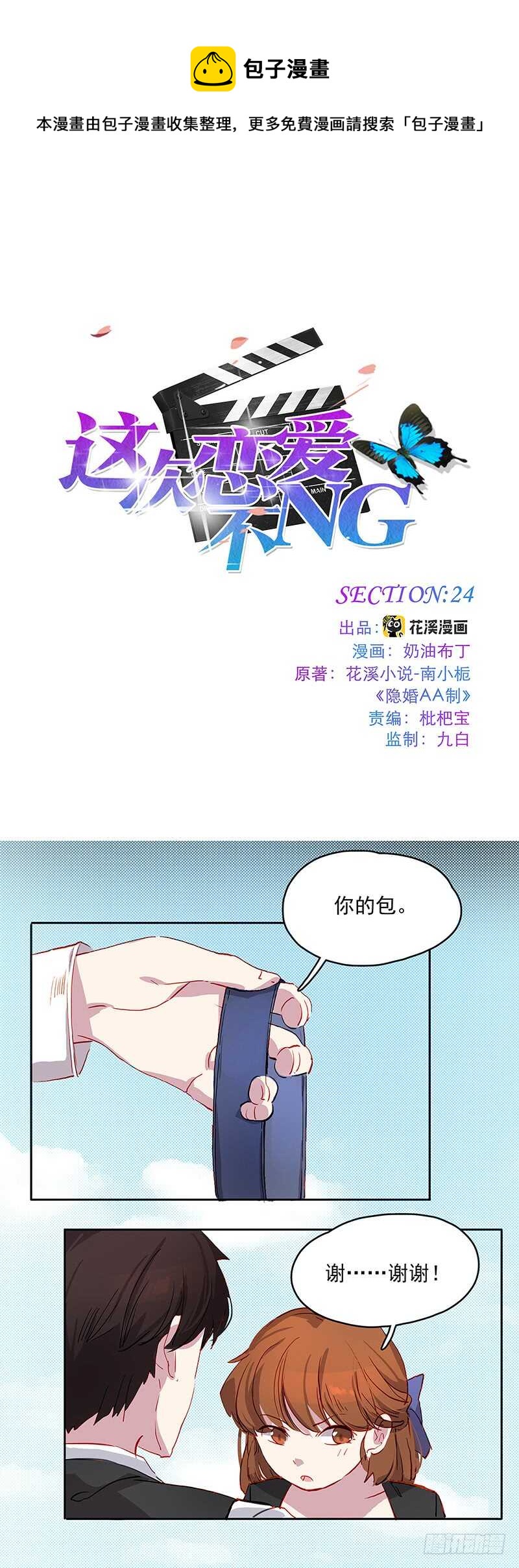 这次恋爱不NG漫画,第24话 接吻1图