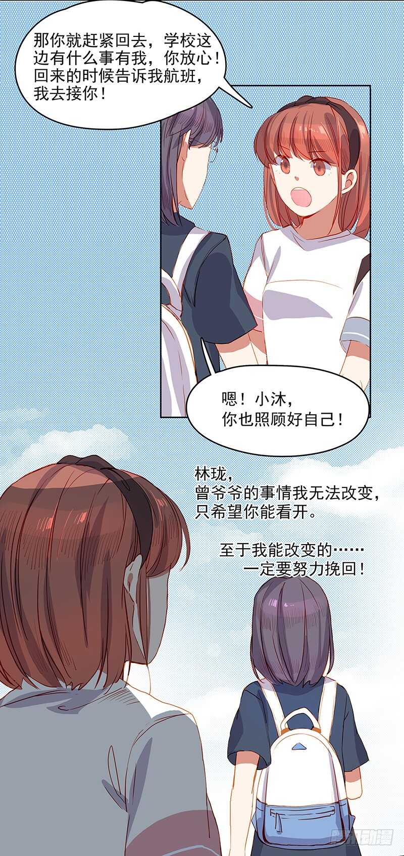 这恋爱不谈也罢漫画,第31话 赔偿1图