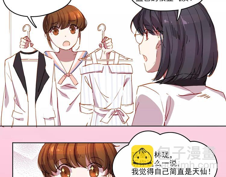 不会恋爱的我们漫画,第20话 竞争1图