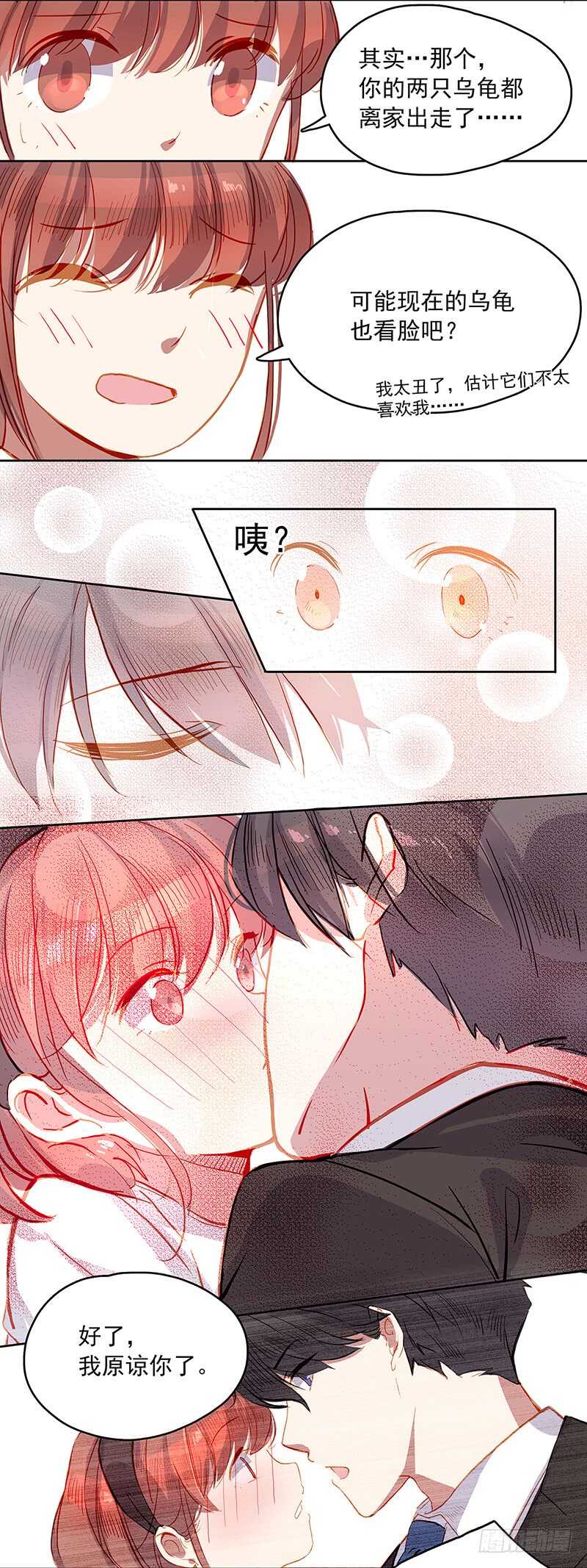 这恋爱不谈也罢漫画,第31话 赔偿1图