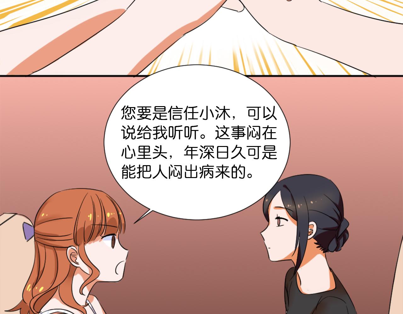 这个恋爱不ng漫画,第46话 往事2图