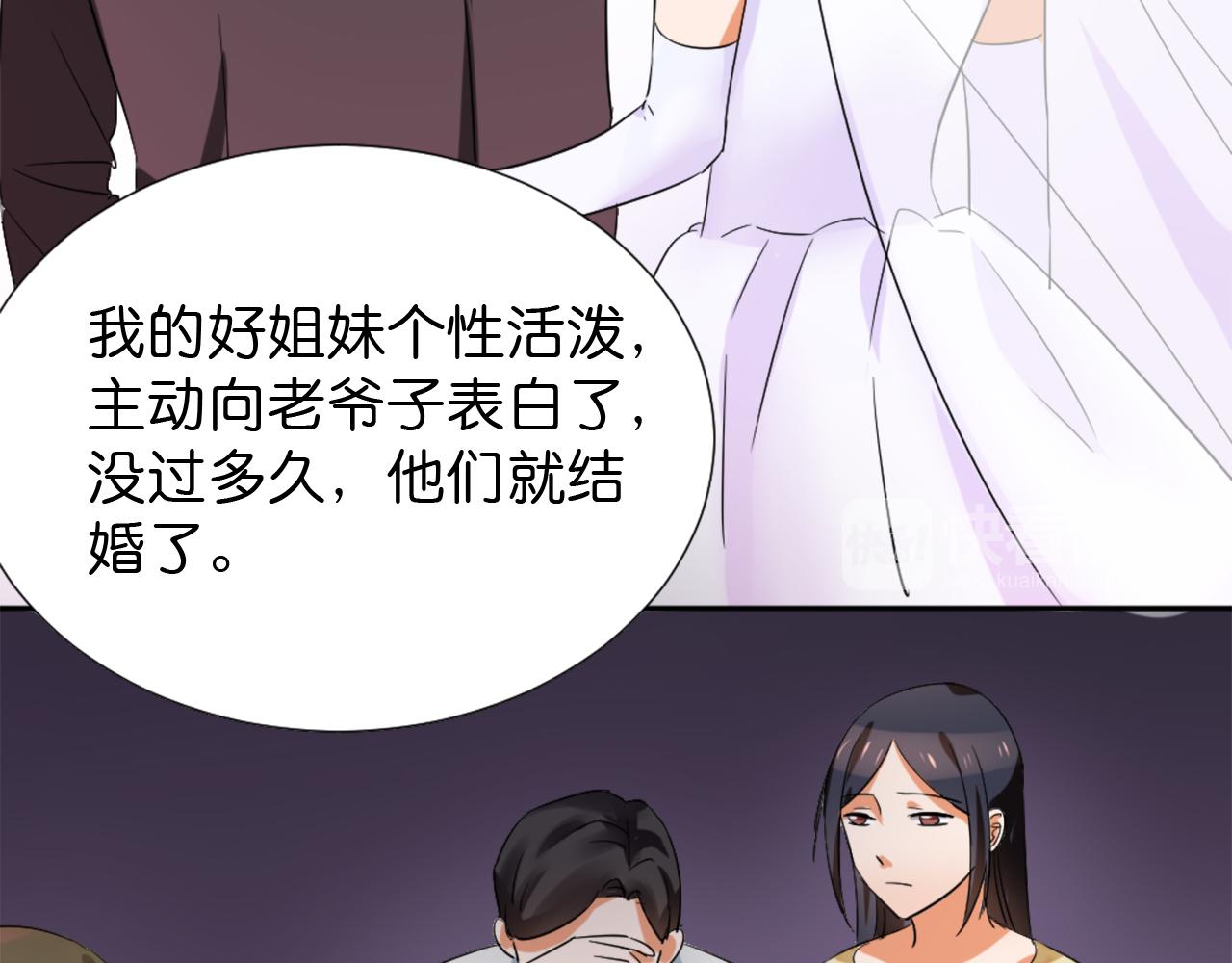 这个恋爱不ng漫画,第46话 往事2图