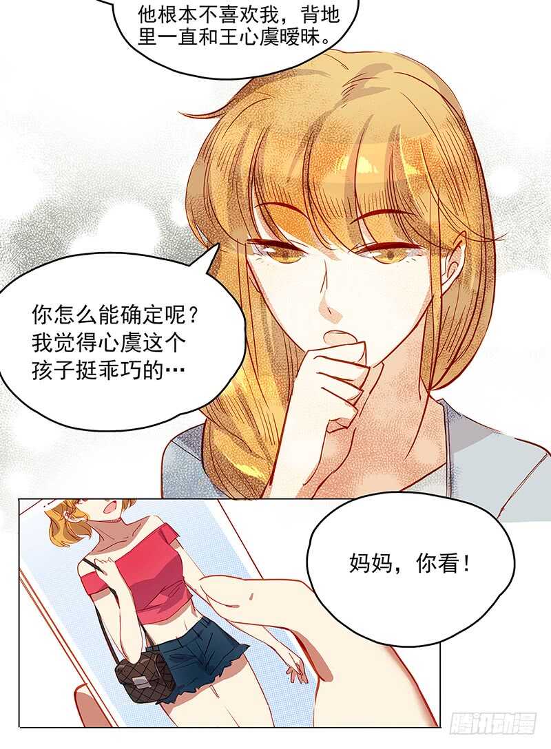 这次恋爱不ing漫画,第30话 劝阻1图