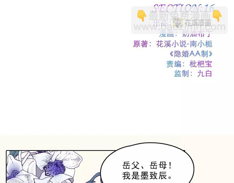 这次恋爱不NG漫画,第16话 留宿2图