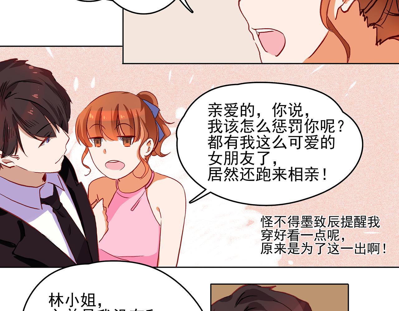 这次恋爱不ng免费漫画,第43话 相亲1图