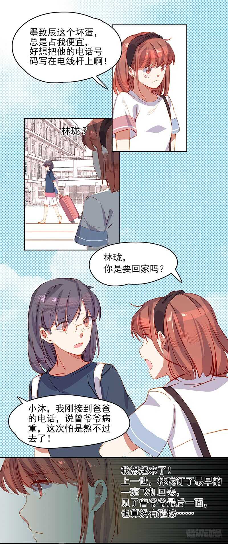 这恋爱不谈也罢漫画,第31话 赔偿2图