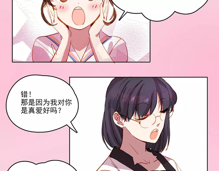 不会恋爱的我们漫画,第20话 竞争2图