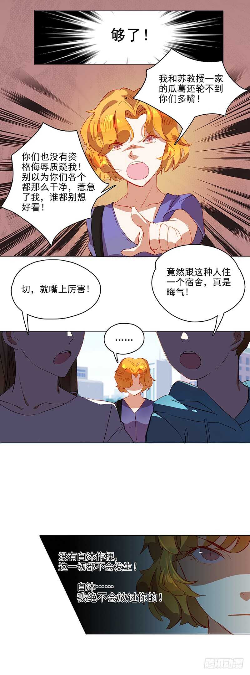 这次恋爱不NG漫画,第35话 谢礼2图