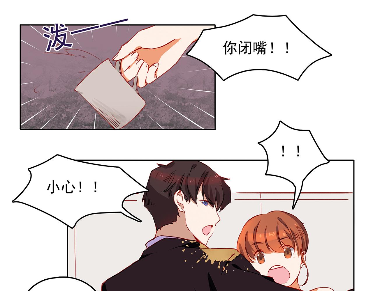 这次恋爱不ng免费漫画,第43话 相亲1图